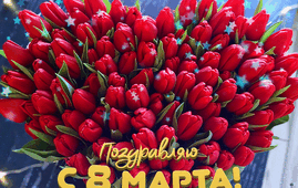 Творческий конкурс: ИИ изображение " Открытка на 8 марта"/ 15 марта.
