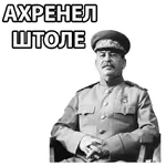 сталин.webp